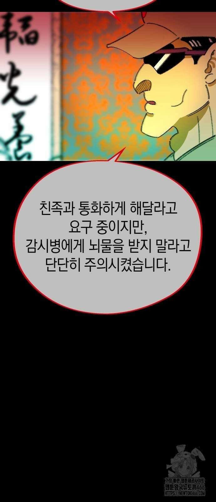 무해한 짐승들 13화 6