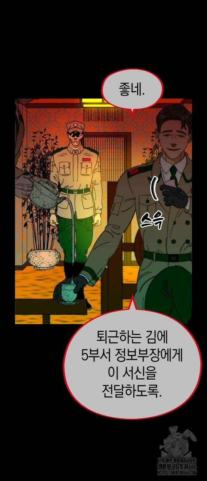 무해한 짐승들 13화 7