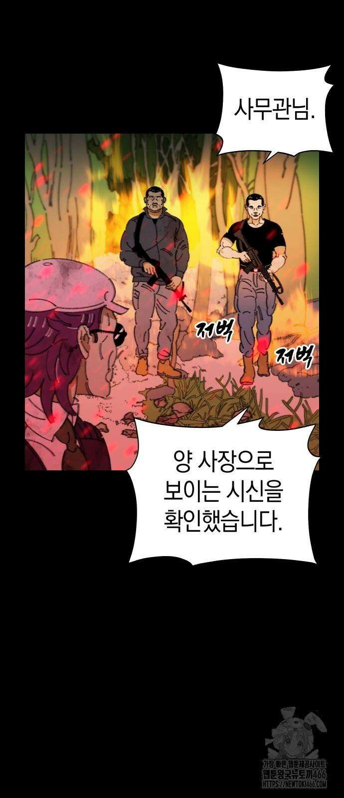 무해한 짐승들 13화 11