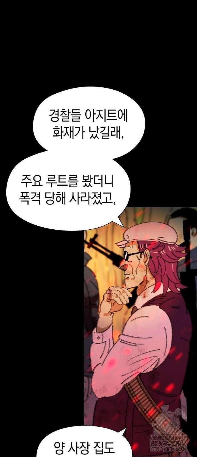 무해한 짐승들 13화 12