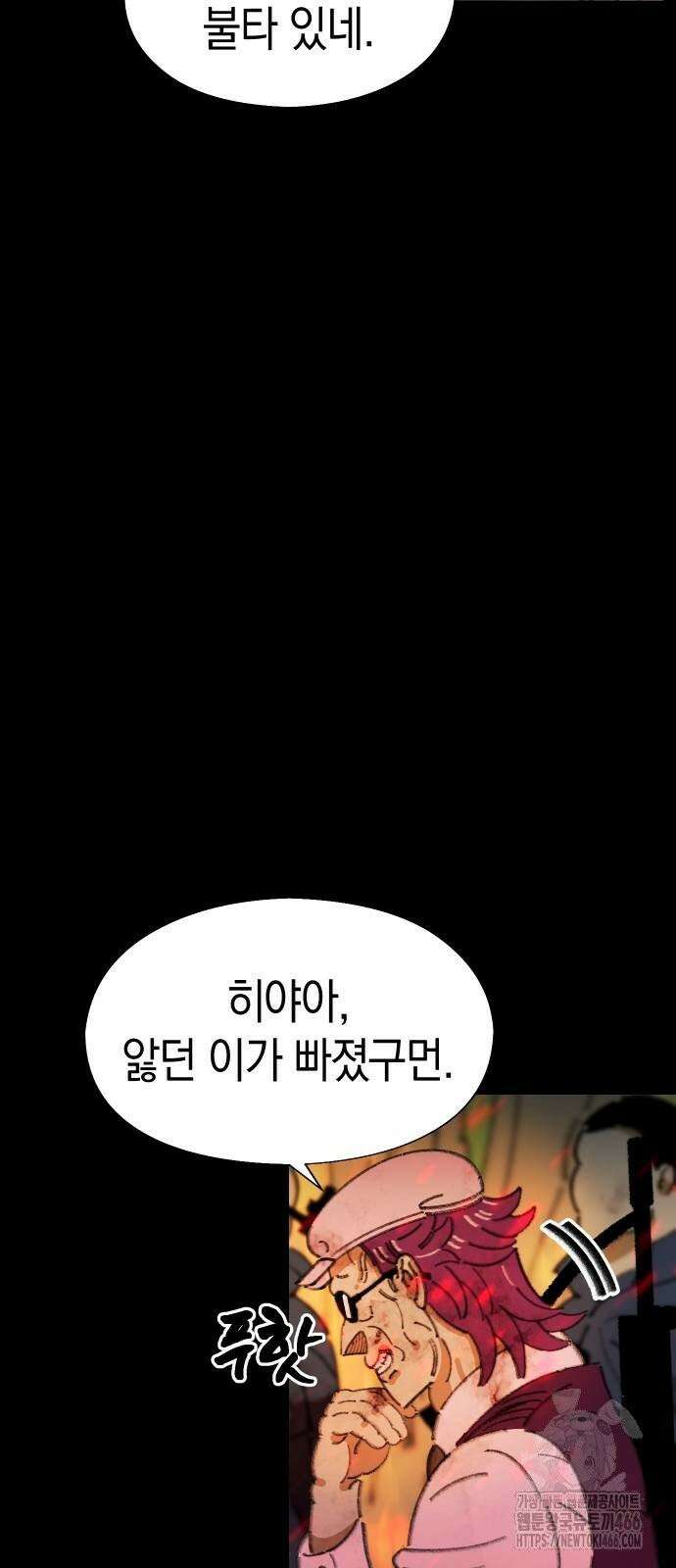 무해한 짐승들 13화 13