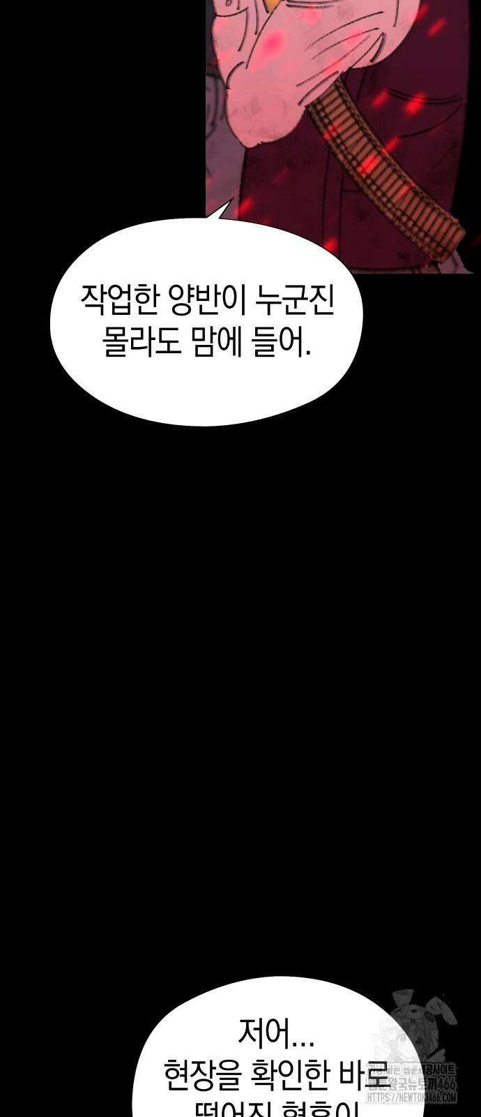 무해한 짐승들 13화 14