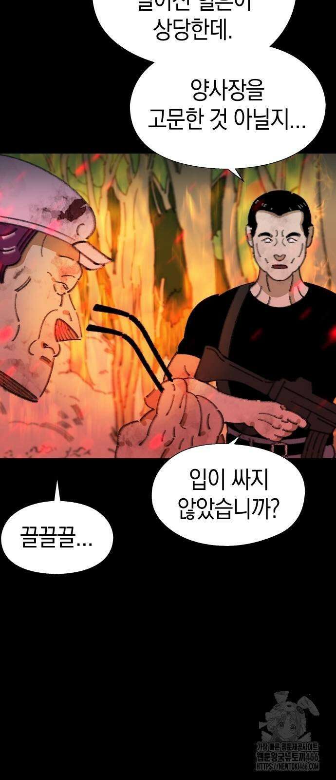 무해한 짐승들 13화 15
