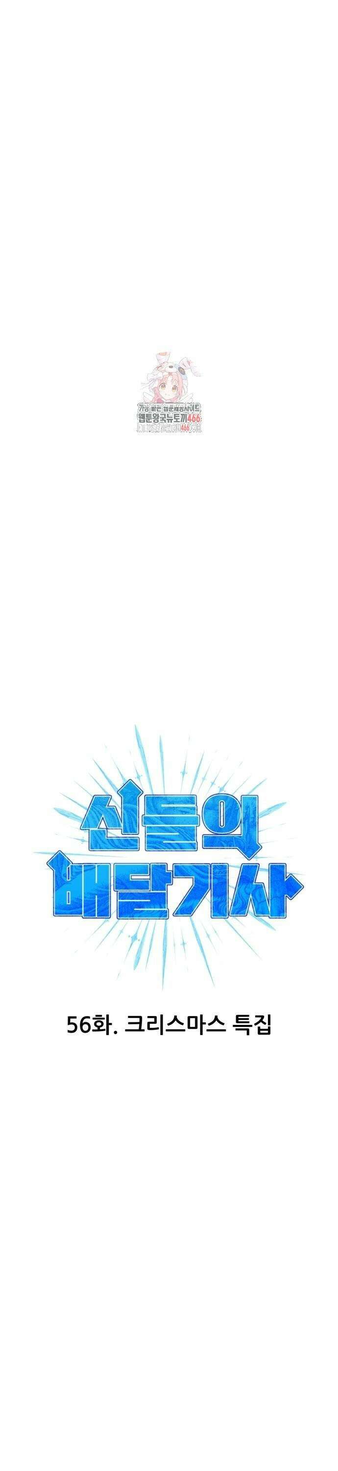 신들의 배달기사 56화 크리스마스 특집 1