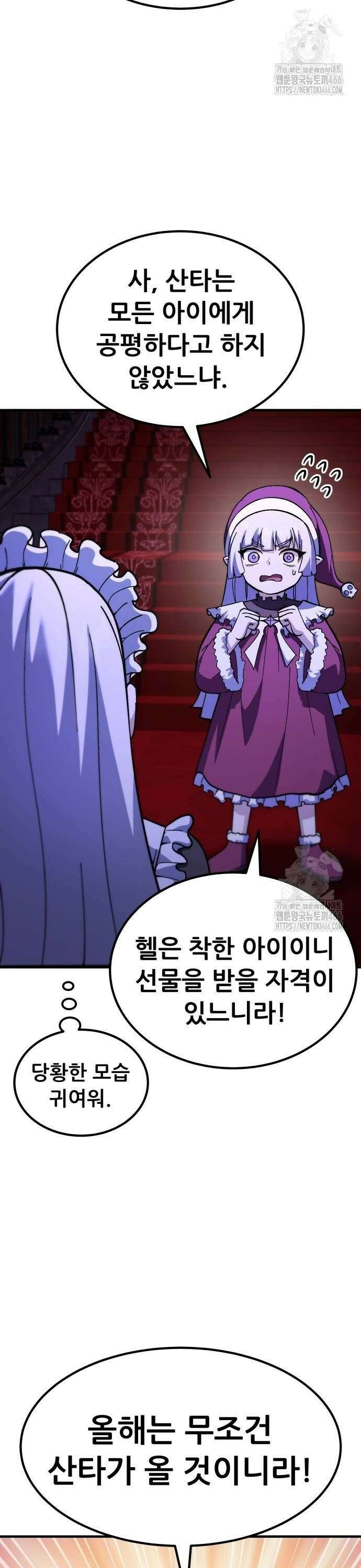 신들의 배달기사 56화 크리스마스 특집 10