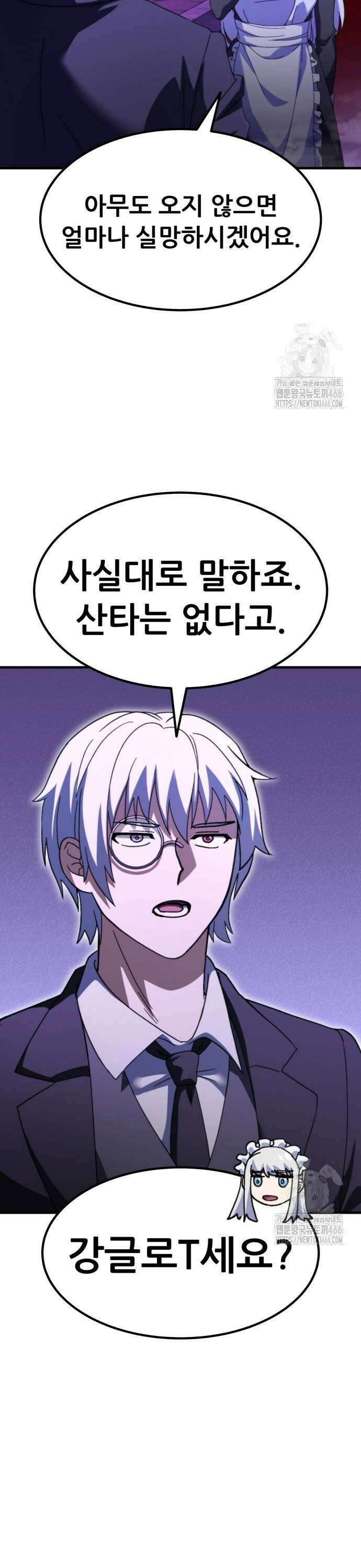 신들의 배달기사 56화 크리스마스 특집 13