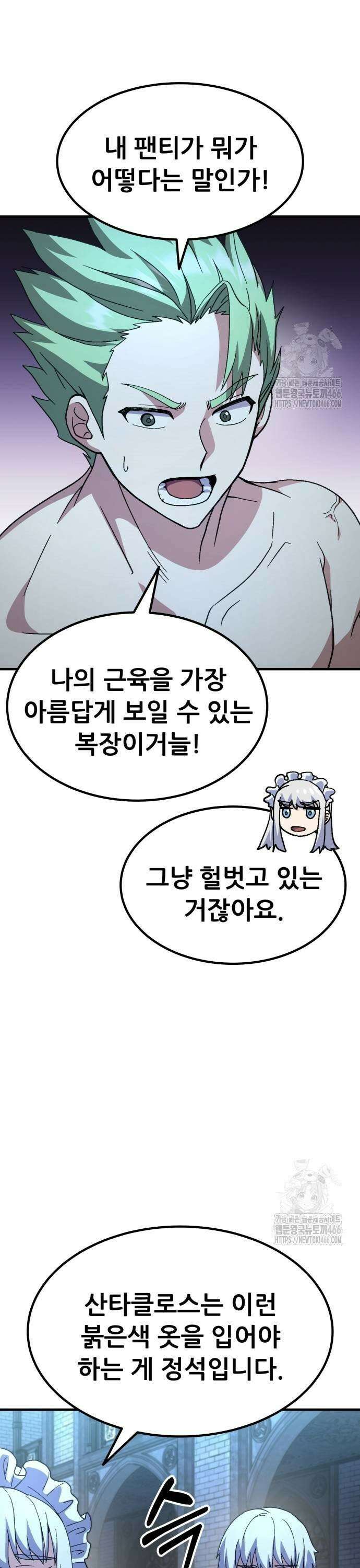 신들의 배달기사 56화 크리스마스 특집 21