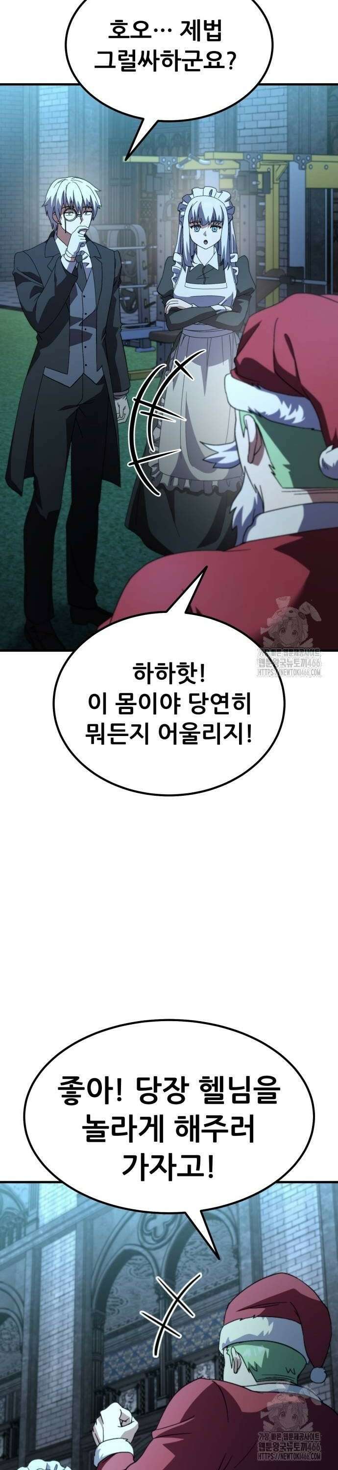 신들의 배달기사 56화 크리스마스 특집 24