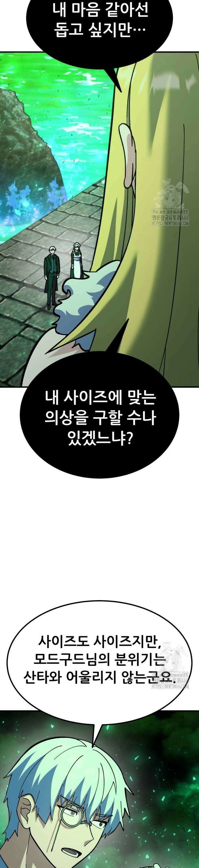 신들의 배달기사 56화 크리스마스 특집 29