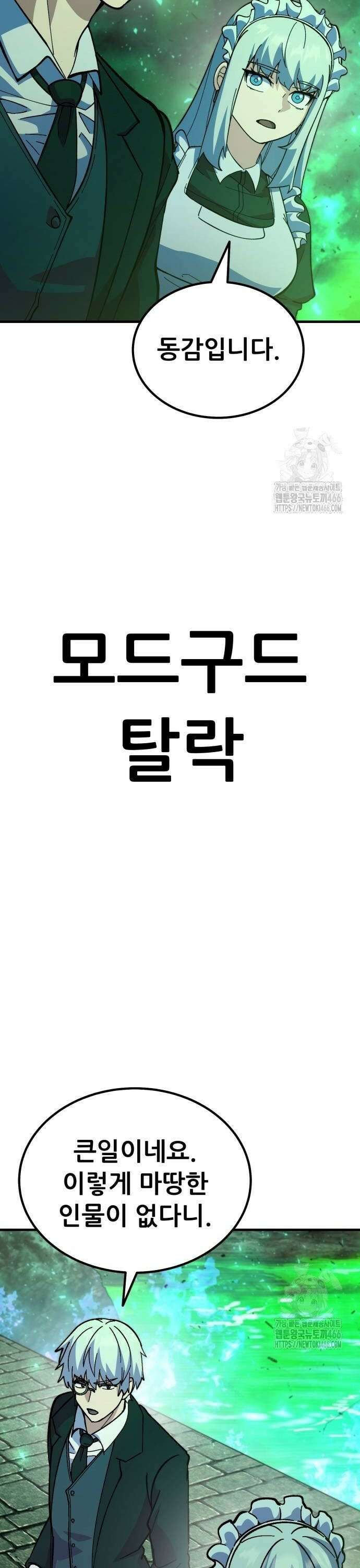 신들의 배달기사 56화 크리스마스 특집 30