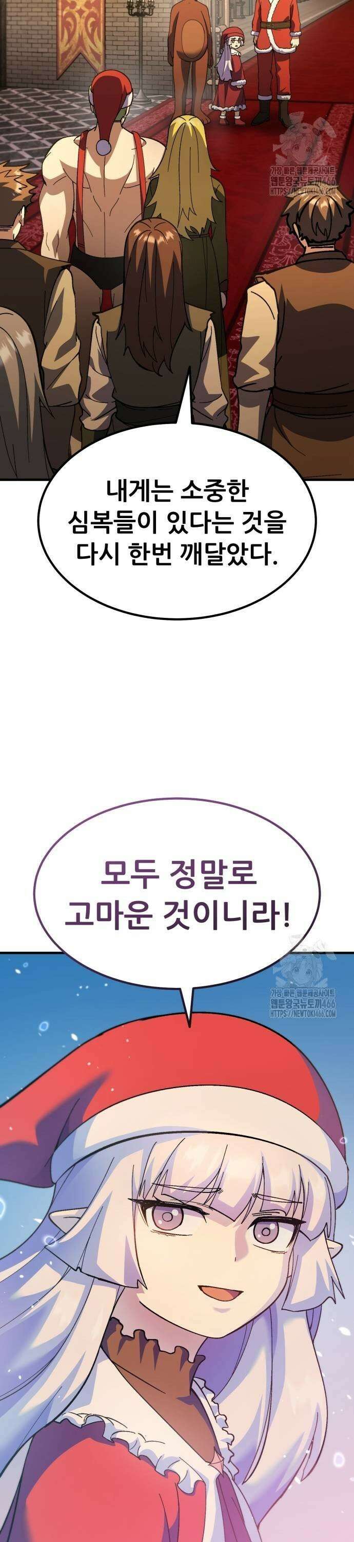 신들의 배달기사 56화 크리스마스 특집 51