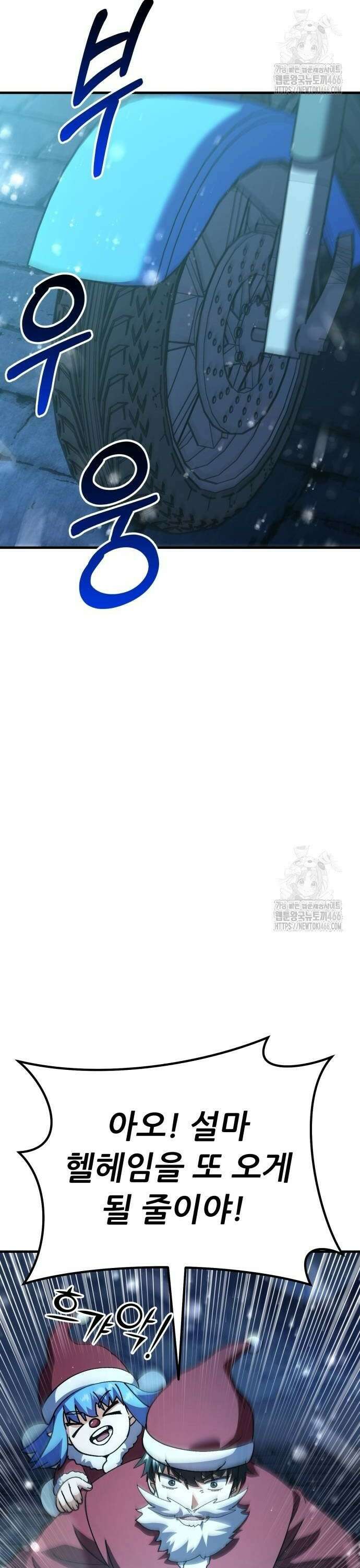신들의 배달기사 56화 크리스마스 특집 58