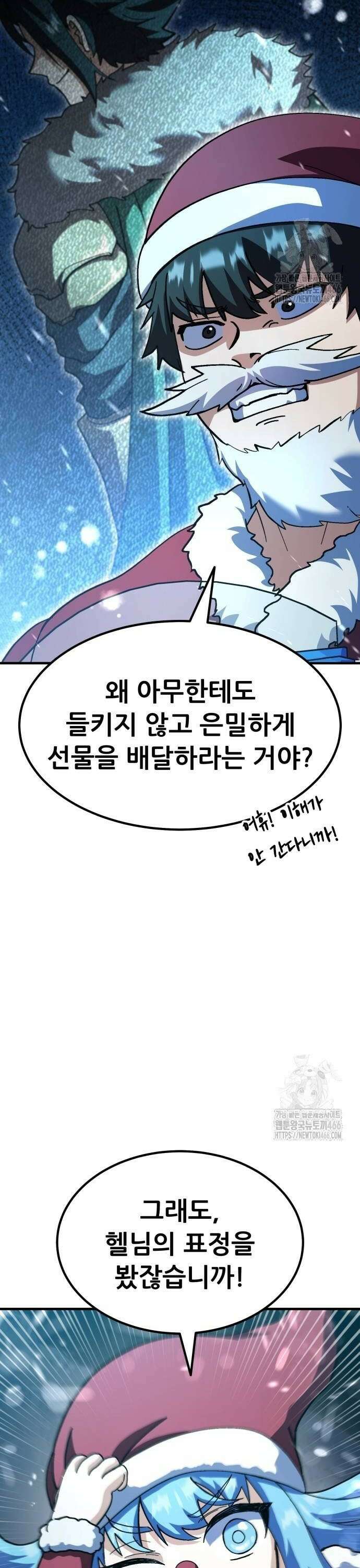 신들의 배달기사 56화 크리스마스 특집 60