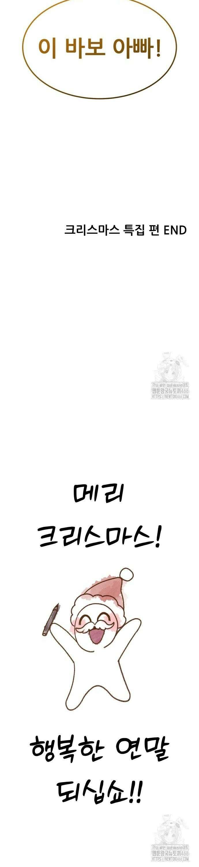 신들의 배달기사 56화 크리스마스 특집 64