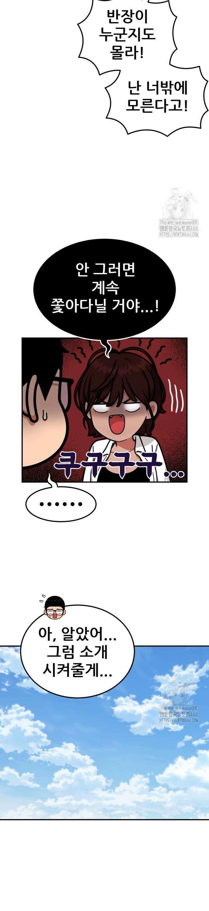 1등급 싸움과외 48화 5