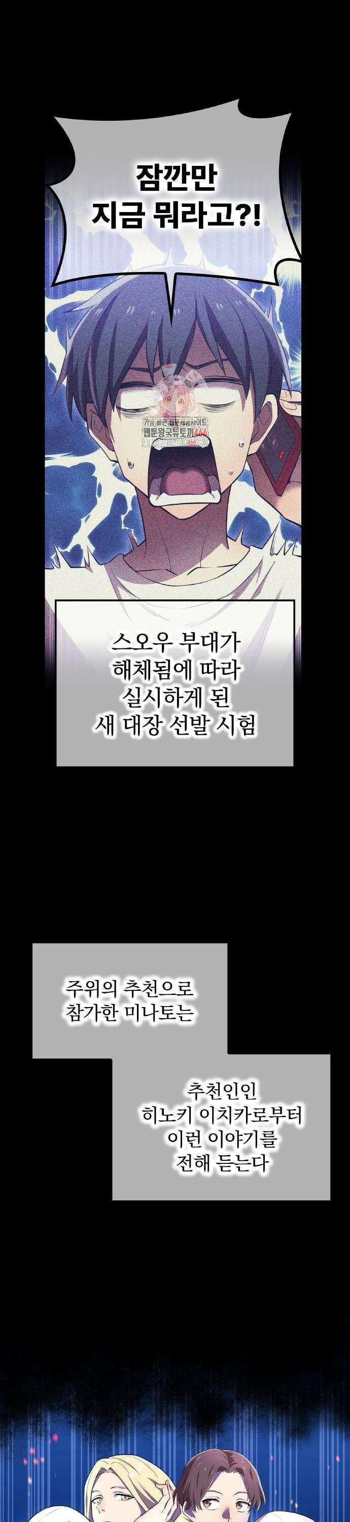 나만 최강 초월자 33화 1