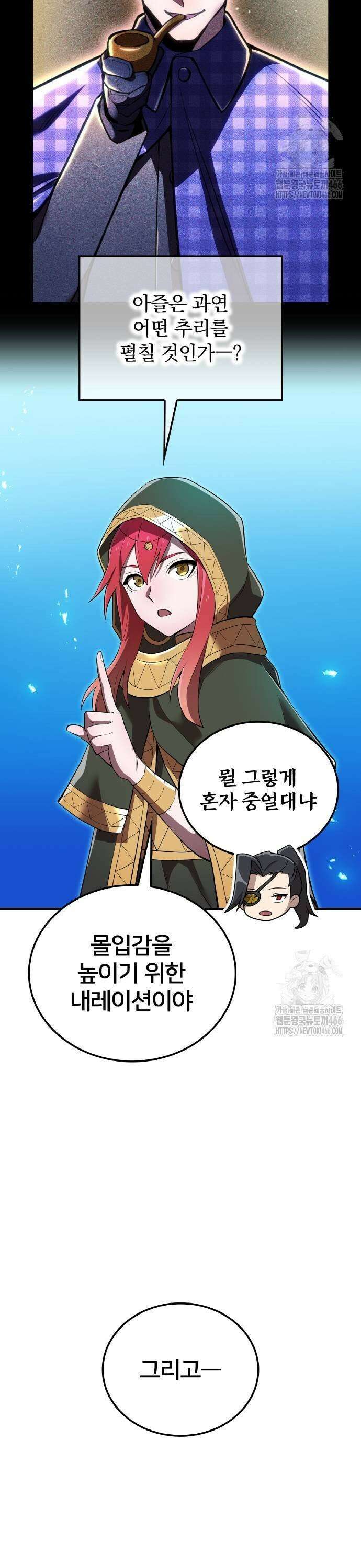 나만 최강 초월자 33화 3
