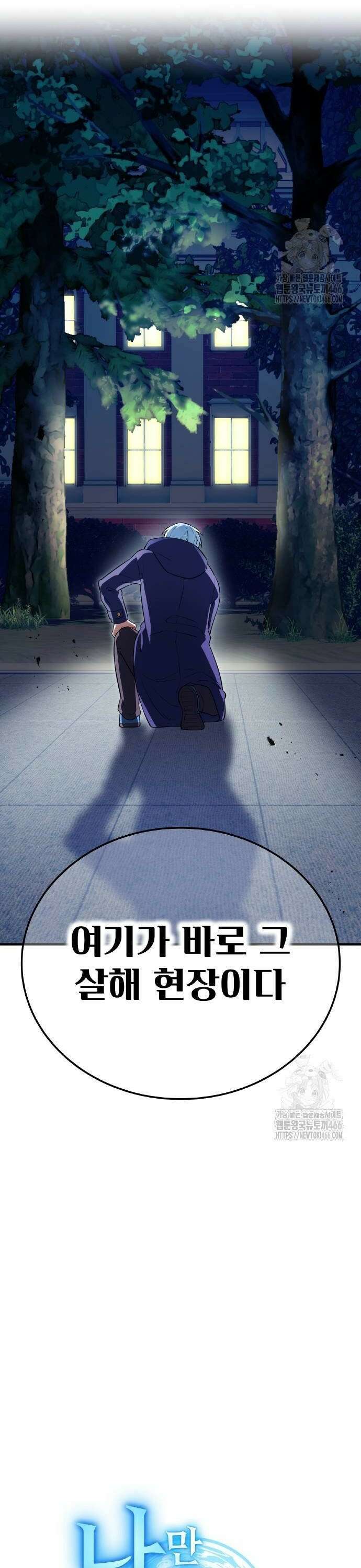 나만 최강 초월자 33화 4