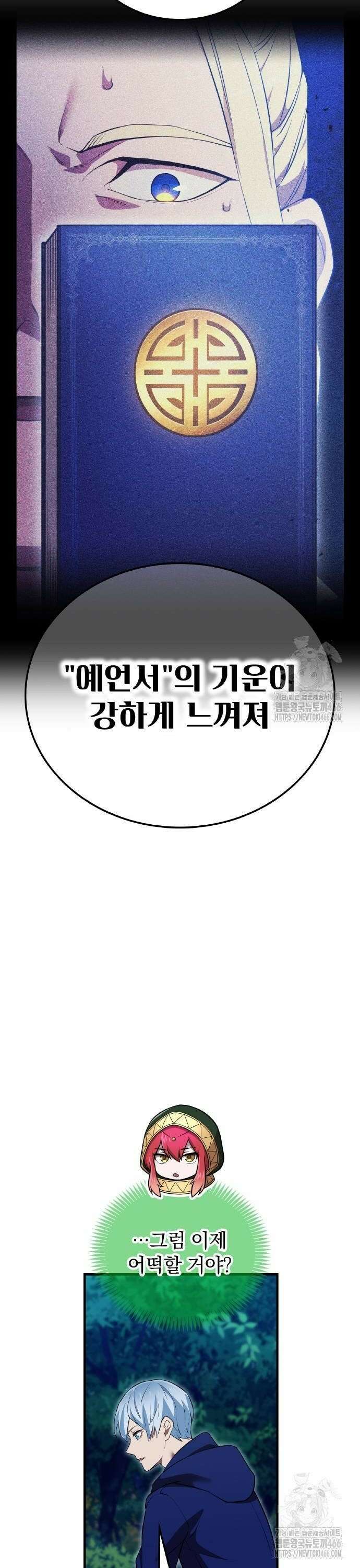 나만 최강 초월자 33화 8