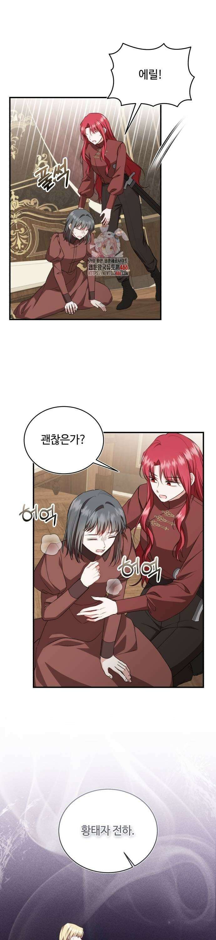 그 악녀 인생, 제가 한번 살아 볼게요 80화 1