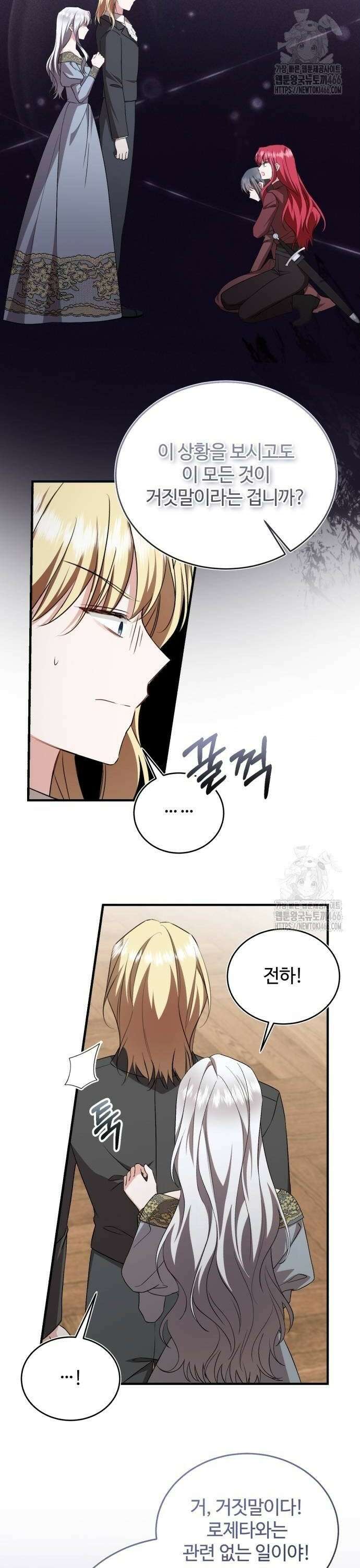 그 악녀 인생, 제가 한번 살아 볼게요 80화 2