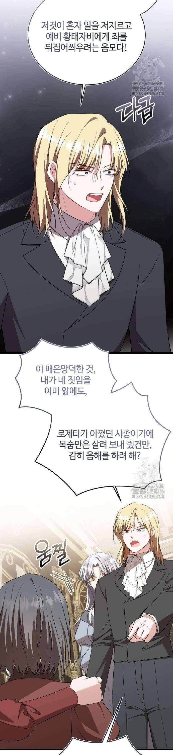 그 악녀 인생, 제가 한번 살아 볼게요 80화 3