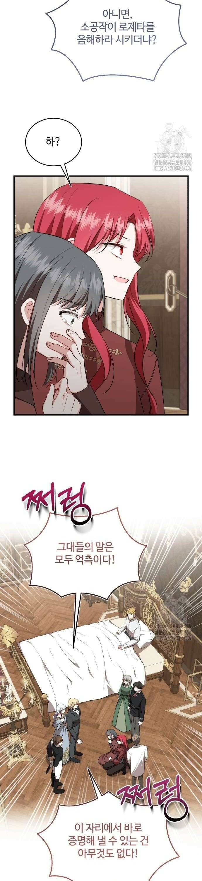 그 악녀 인생, 제가 한번 살아 볼게요 80화 4