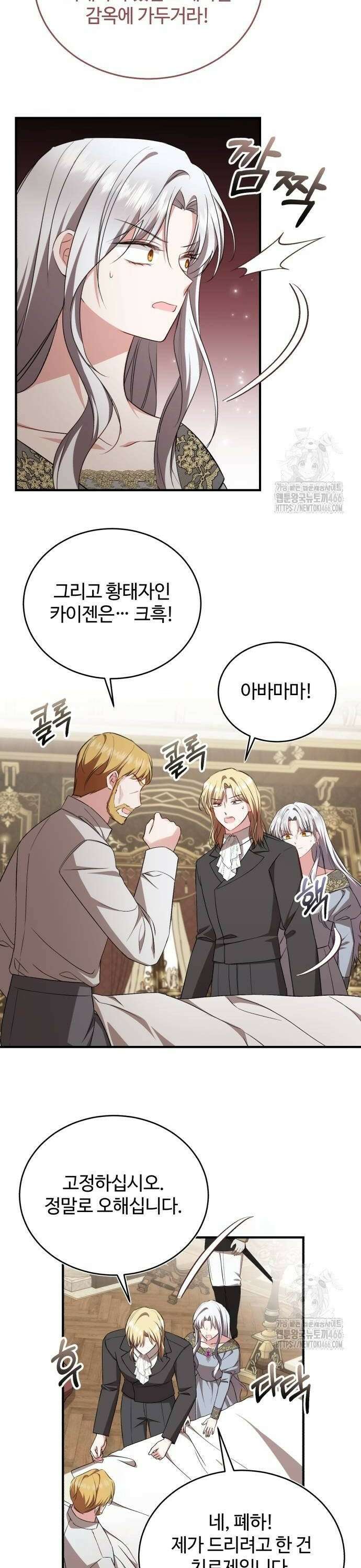 그 악녀 인생, 제가 한번 살아 볼게요 80화 6