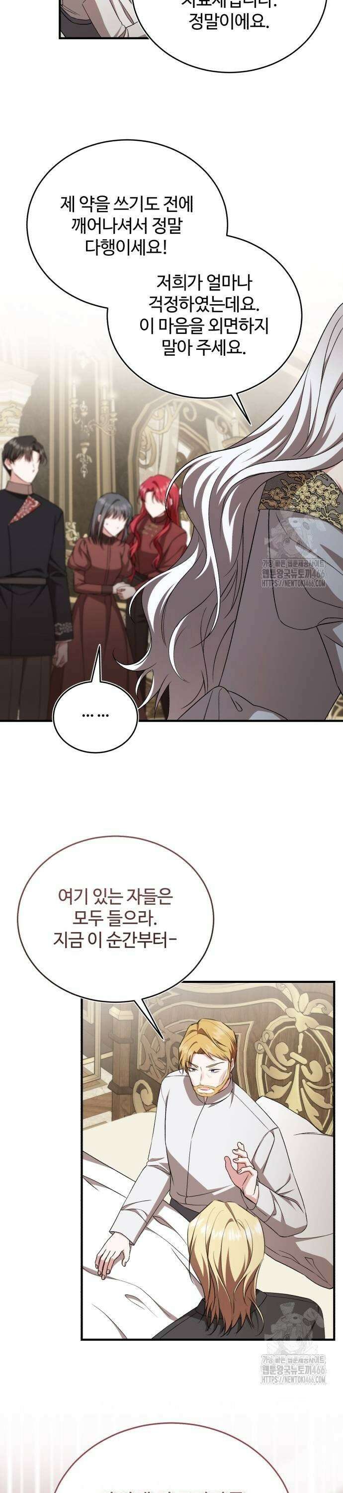 그 악녀 인생, 제가 한번 살아 볼게요 80화 7