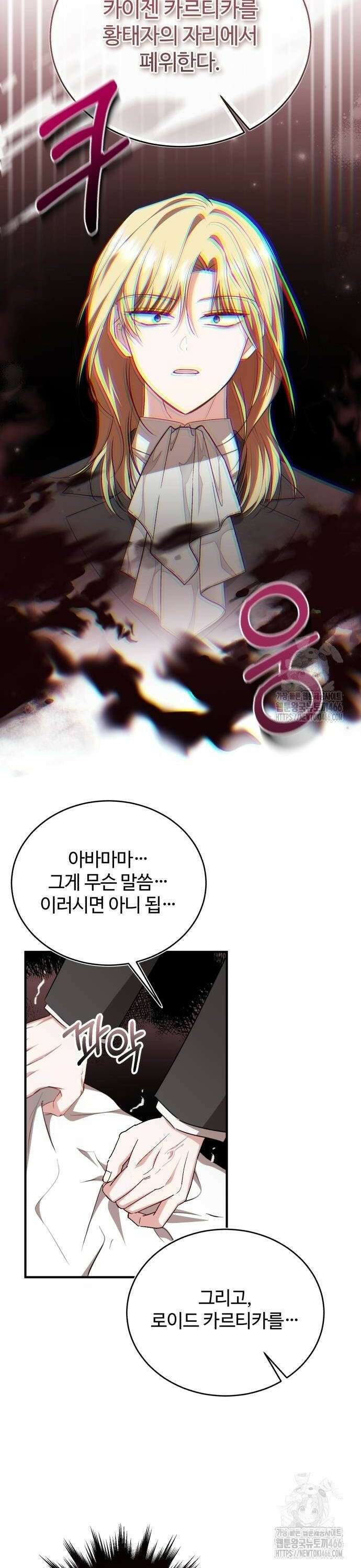 그 악녀 인생, 제가 한번 살아 볼게요 80화 8