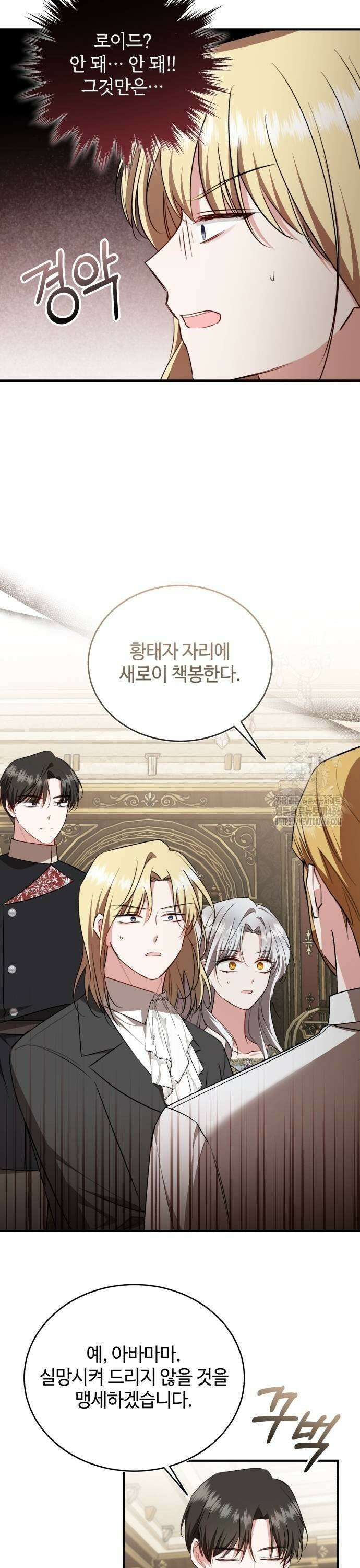 그 악녀 인생, 제가 한번 살아 볼게요 80화 9