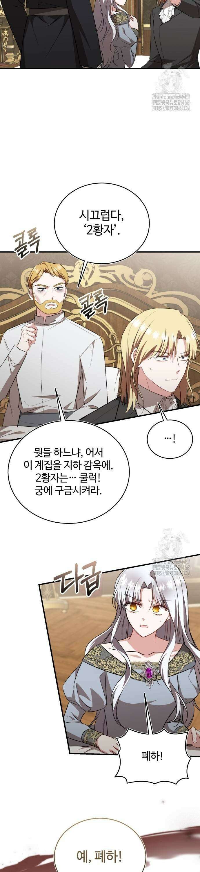그 악녀 인생, 제가 한번 살아 볼게요 80화 11