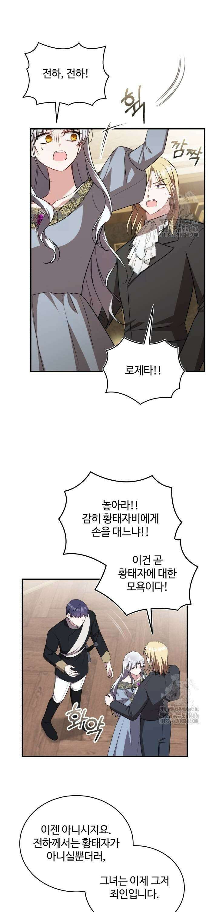 그 악녀 인생, 제가 한번 살아 볼게요 80화 13