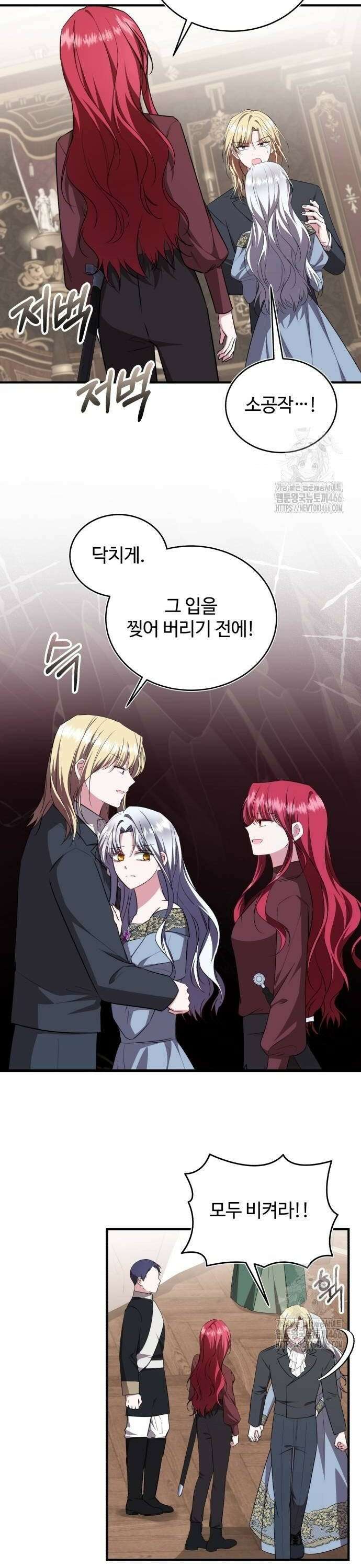 그 악녀 인생, 제가 한번 살아 볼게요 80화 14
