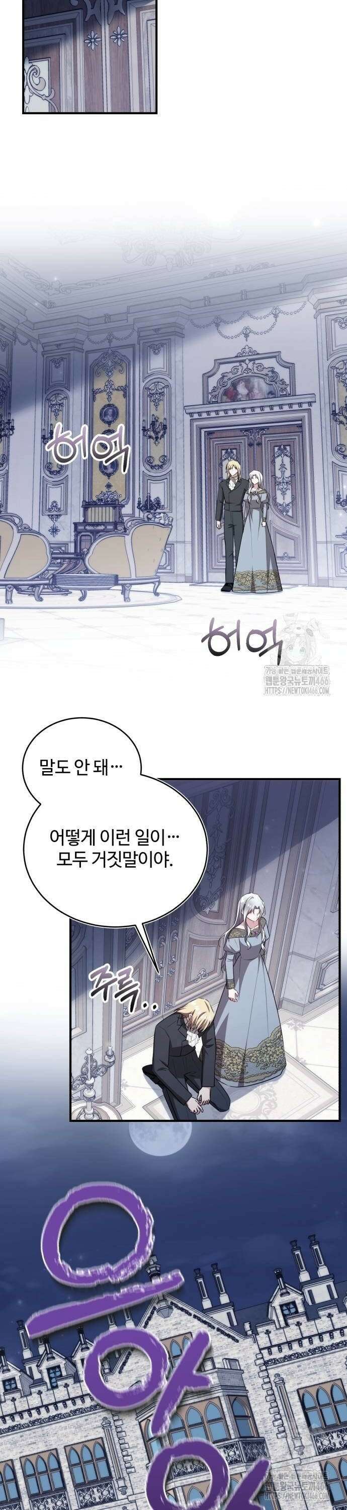 그 악녀 인생, 제가 한번 살아 볼게요 80화 16