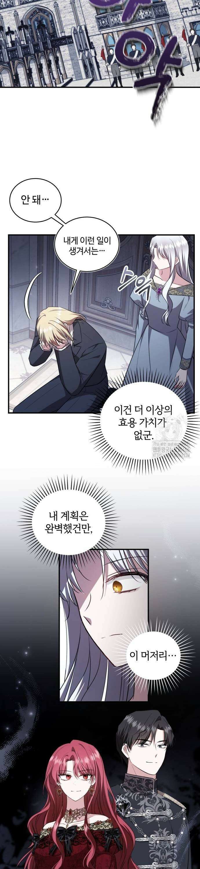 그 악녀 인생, 제가 한번 살아 볼게요 80화 17