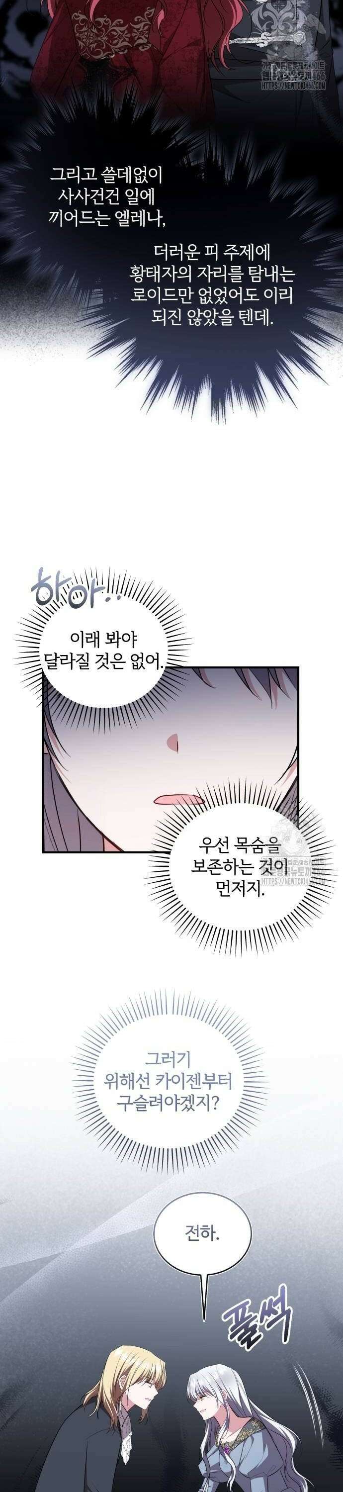 그 악녀 인생, 제가 한번 살아 볼게요 80화 18