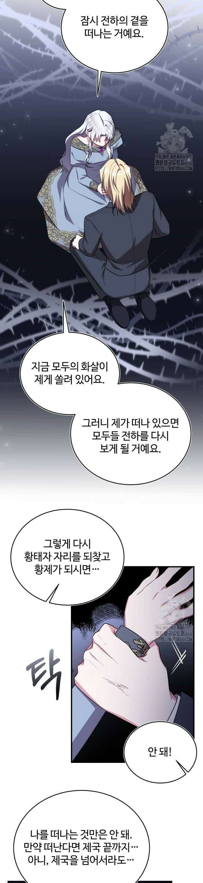 그 악녀 인생, 제가 한번 살아 볼게요 80화 20