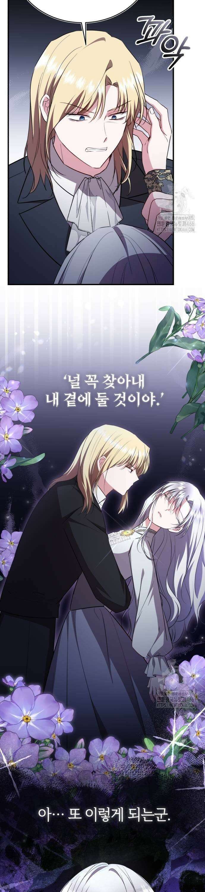 그 악녀 인생, 제가 한번 살아 볼게요 80화 21