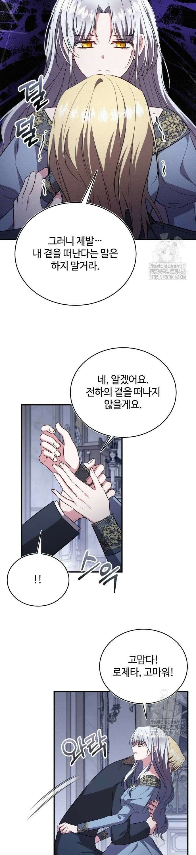 그 악녀 인생, 제가 한번 살아 볼게요 80화 22