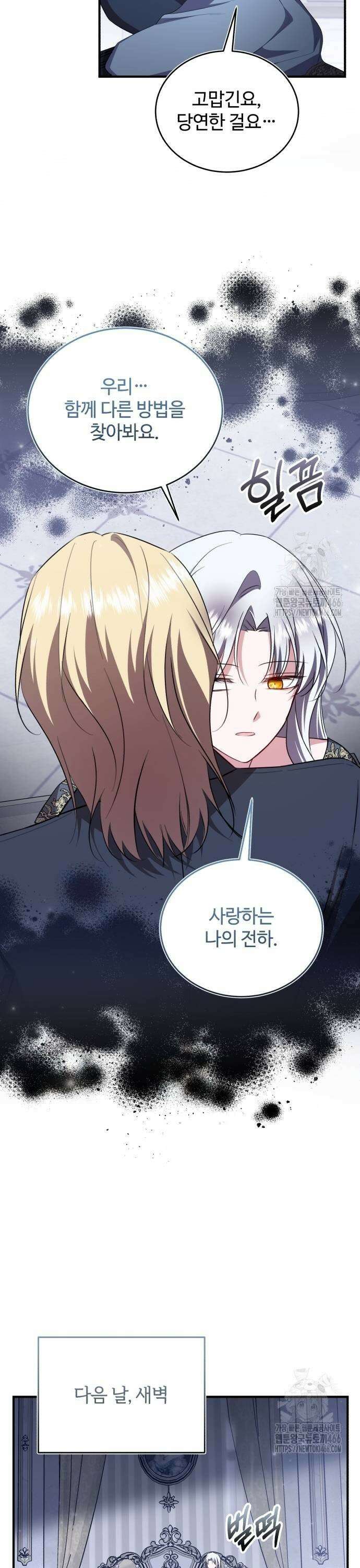 그 악녀 인생, 제가 한번 살아 볼게요 80화 23