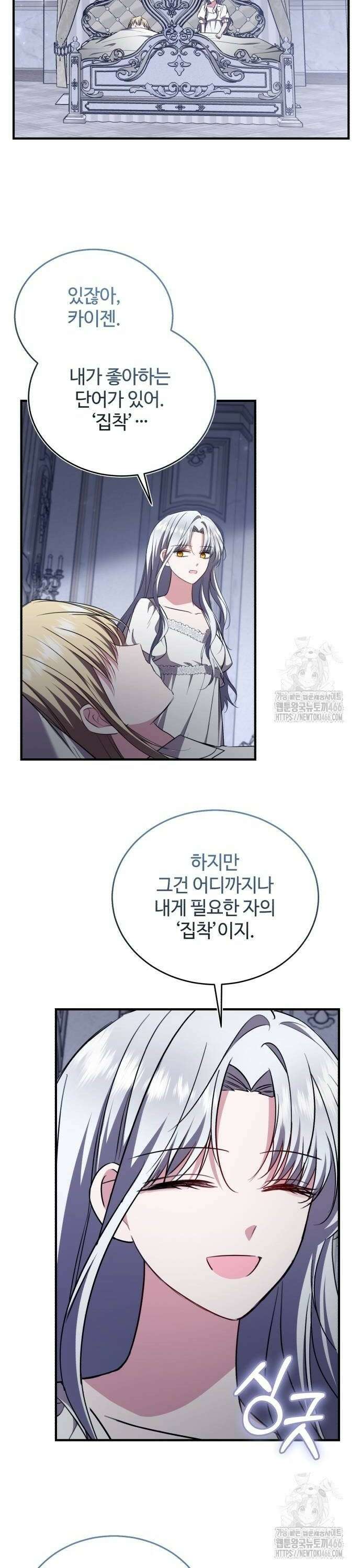 그 악녀 인생, 제가 한번 살아 볼게요 80화 24