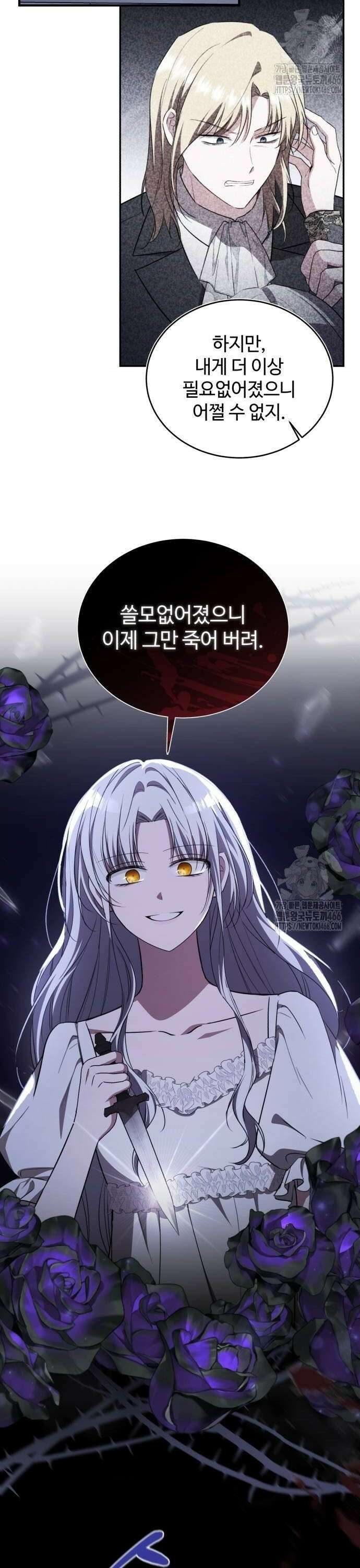그 악녀 인생, 제가 한번 살아 볼게요 80화 26
