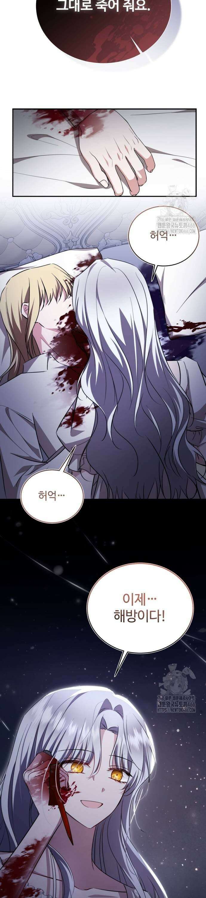 그 악녀 인생, 제가 한번 살아 볼게요 80화 29