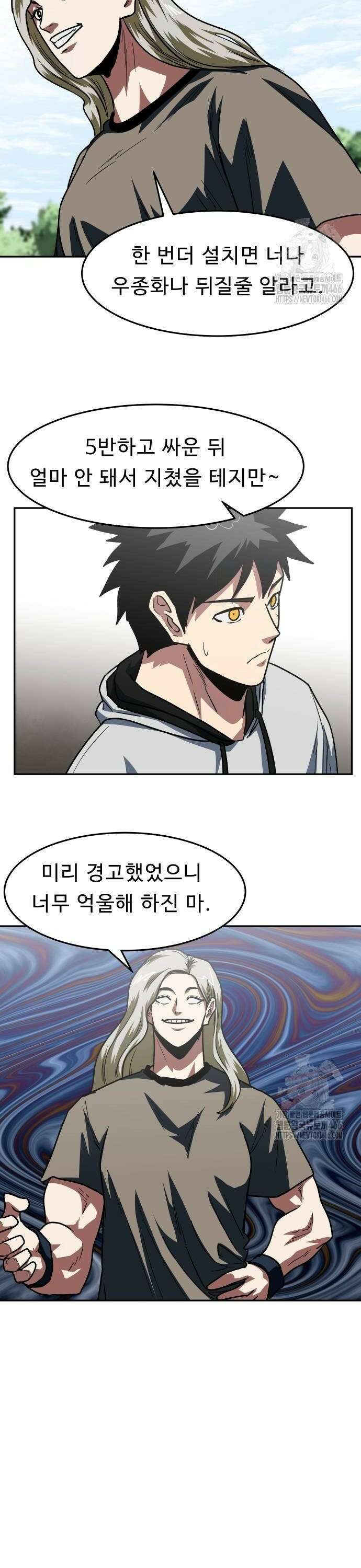 육식고 93화 4