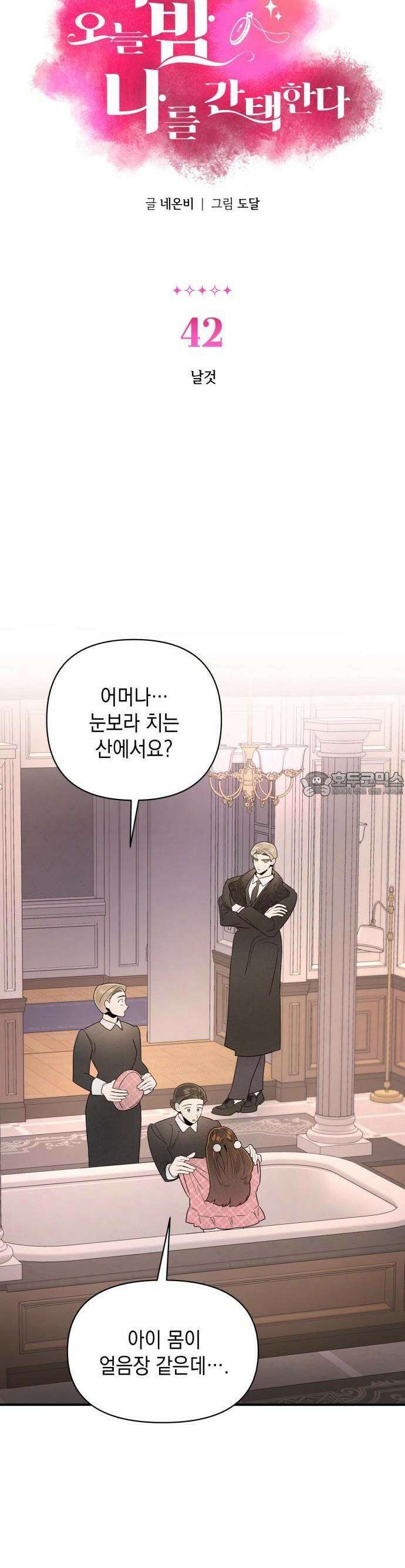 여동생은 오늘 밤 나를 간택한다 42화 3