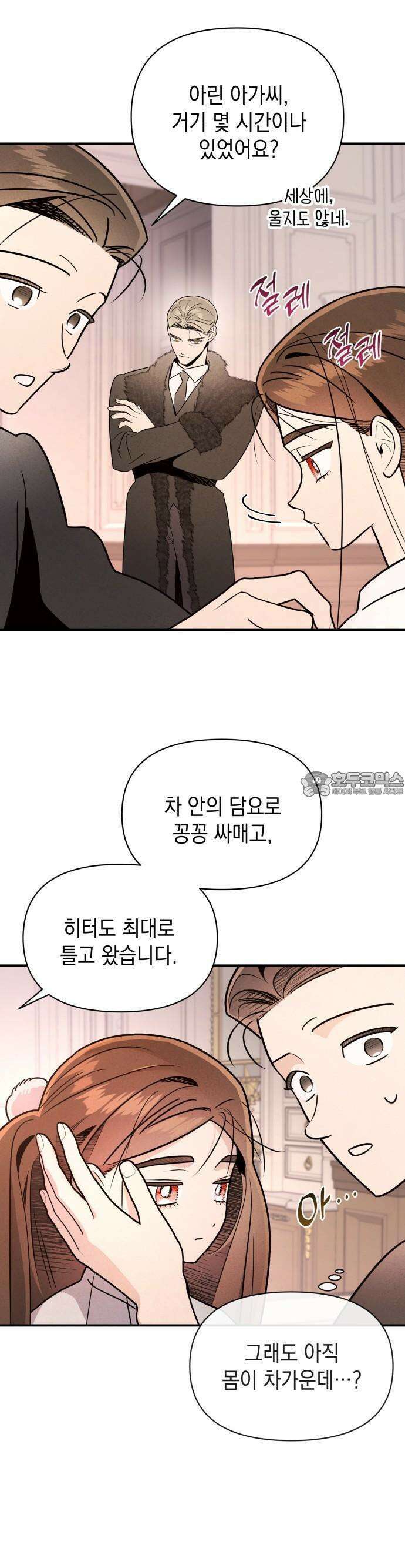 여동생은 오늘 밤 나를 간택한다 42화 4