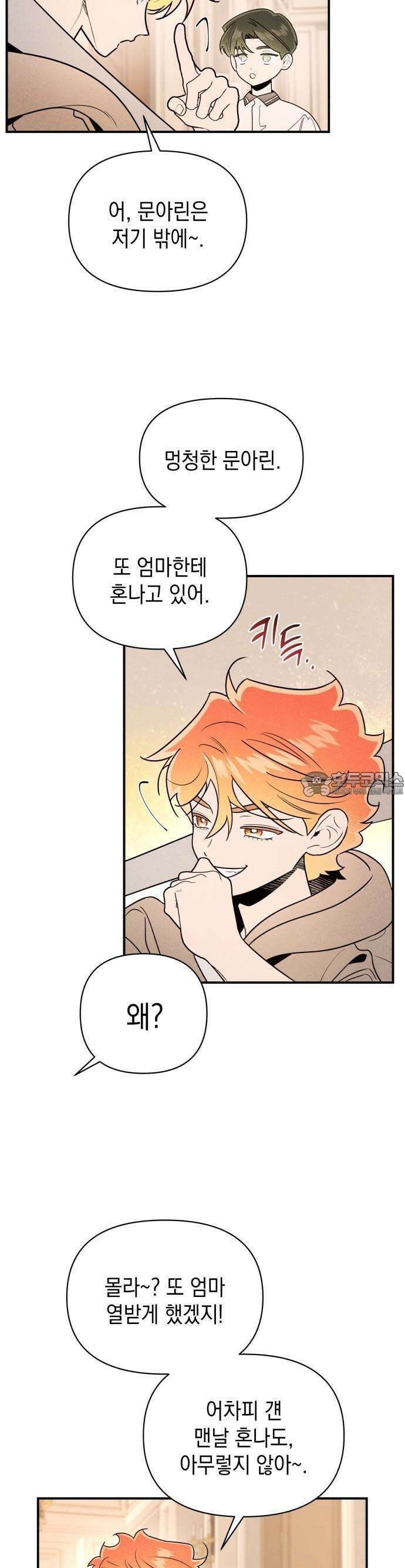 여동생은 오늘 밤 나를 간택한다 42화 7