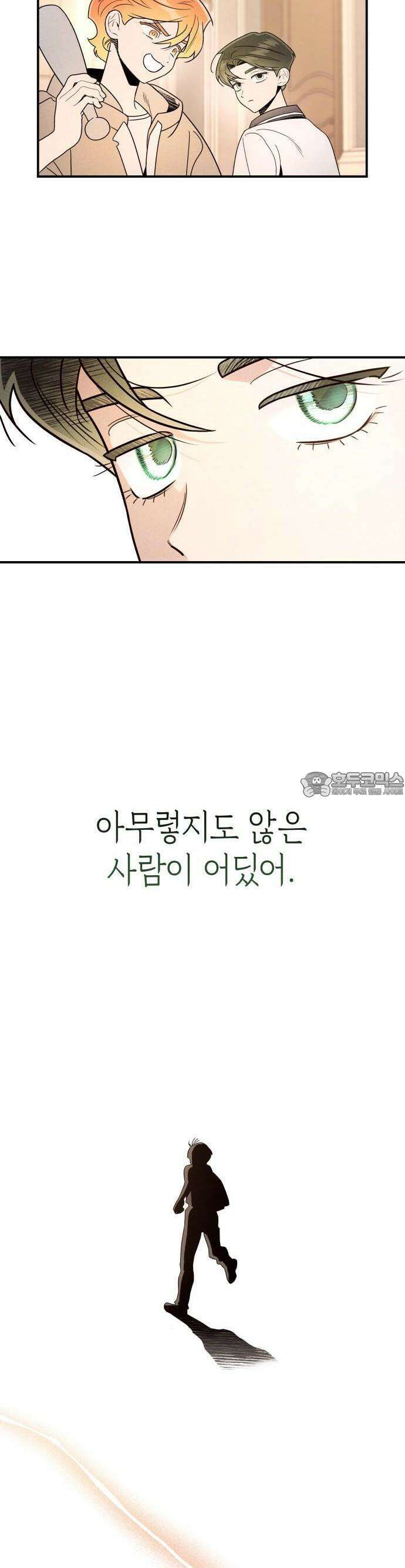 여동생은 오늘 밤 나를 간택한다 42화 8