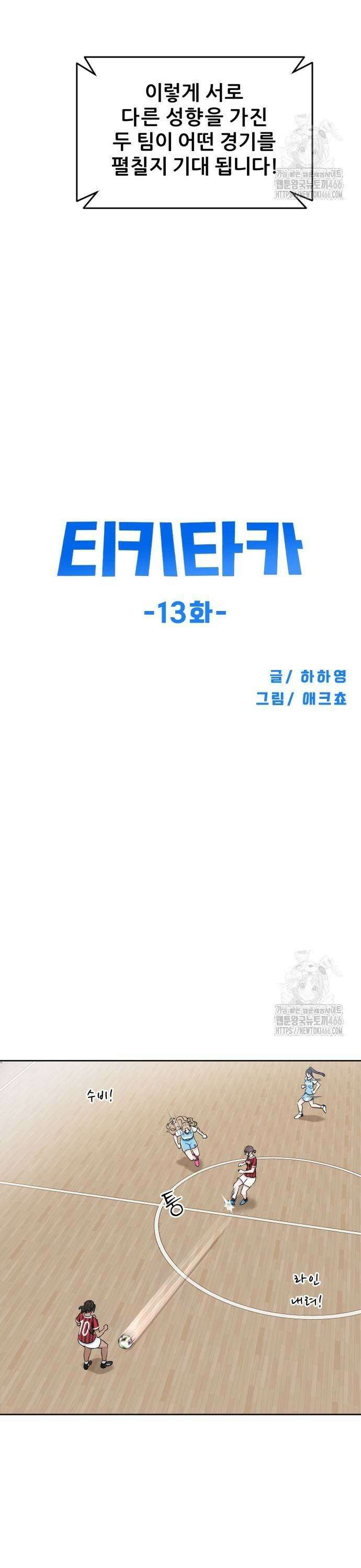 티키타카 13화 11